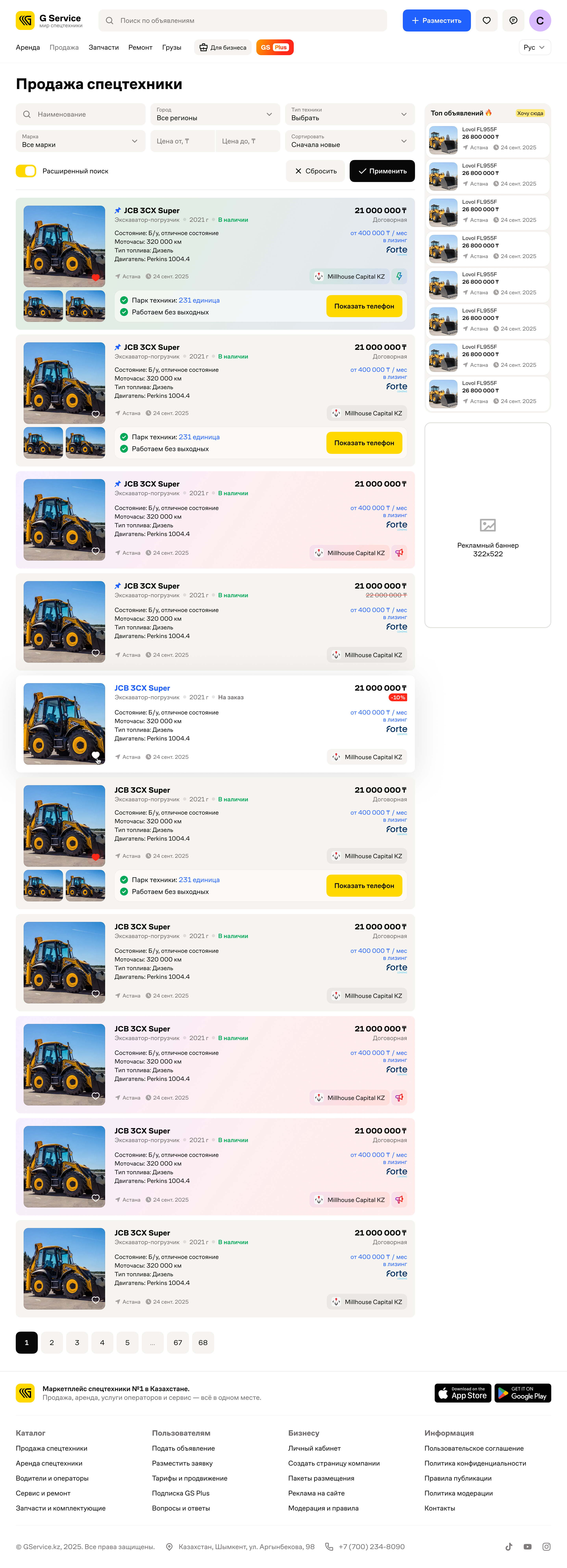Equipment sales catalogue: filters, machine specifications, contacts and sellers’ offers.