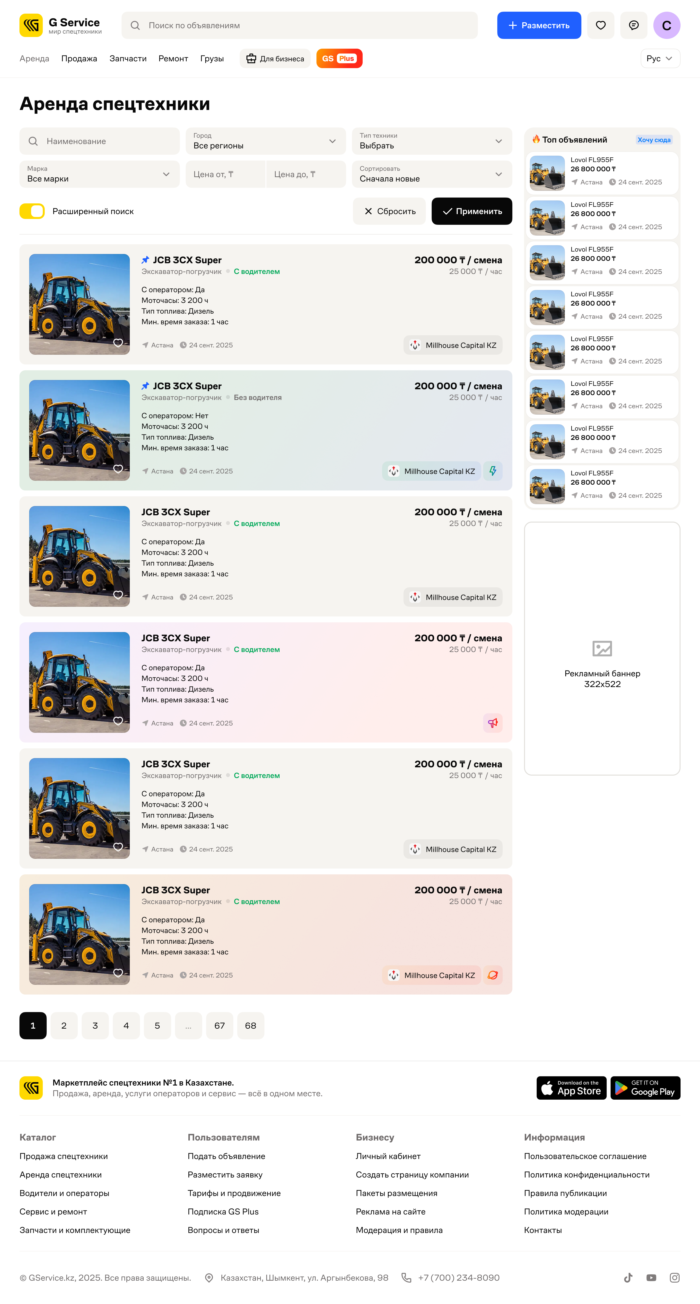 Equipment rental catalogue: shift and hourly rates, operator, delivery and minimum booking time.
