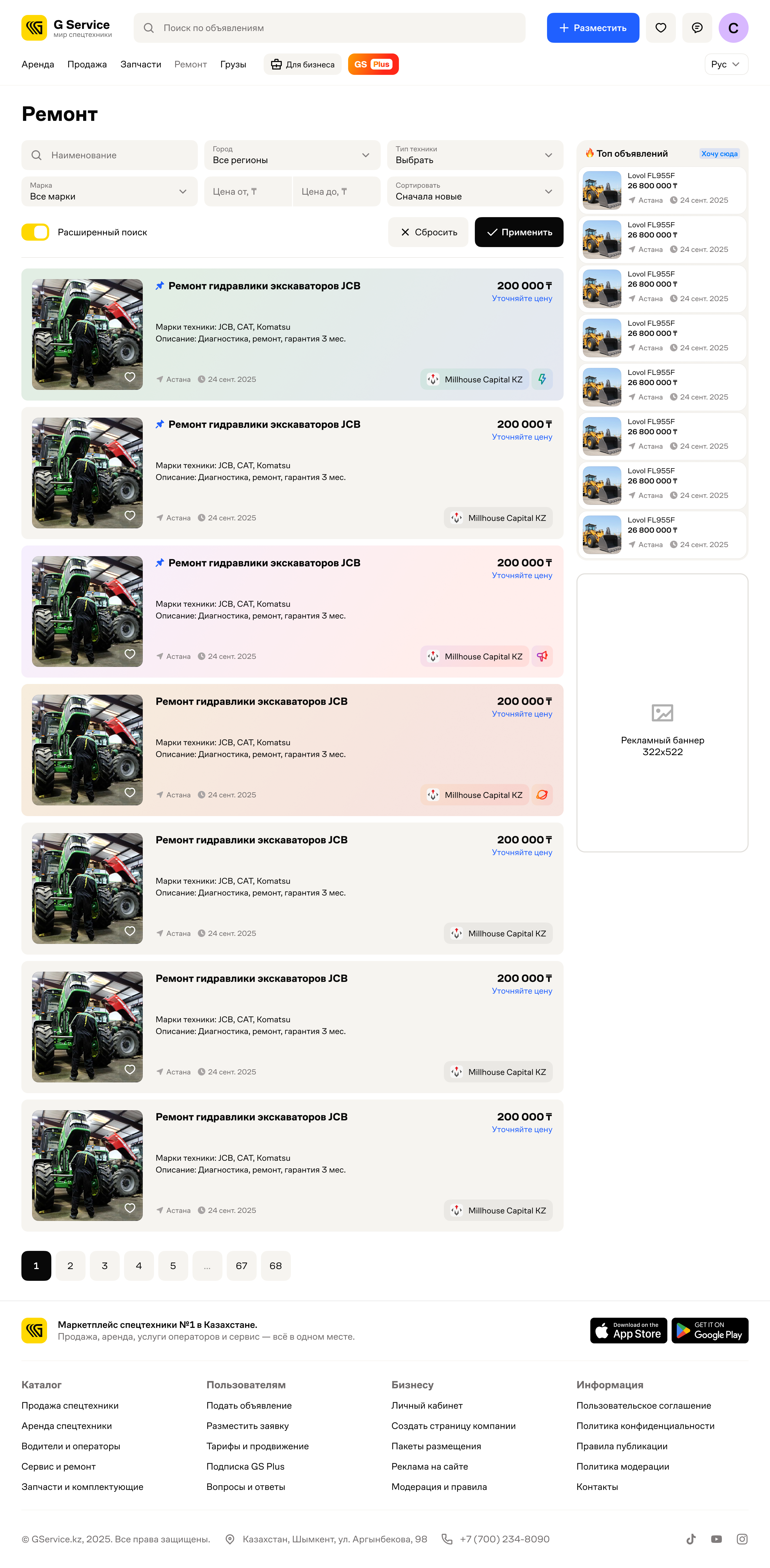 Repair catalogue with supported equipment brands and descriptions of the work.
