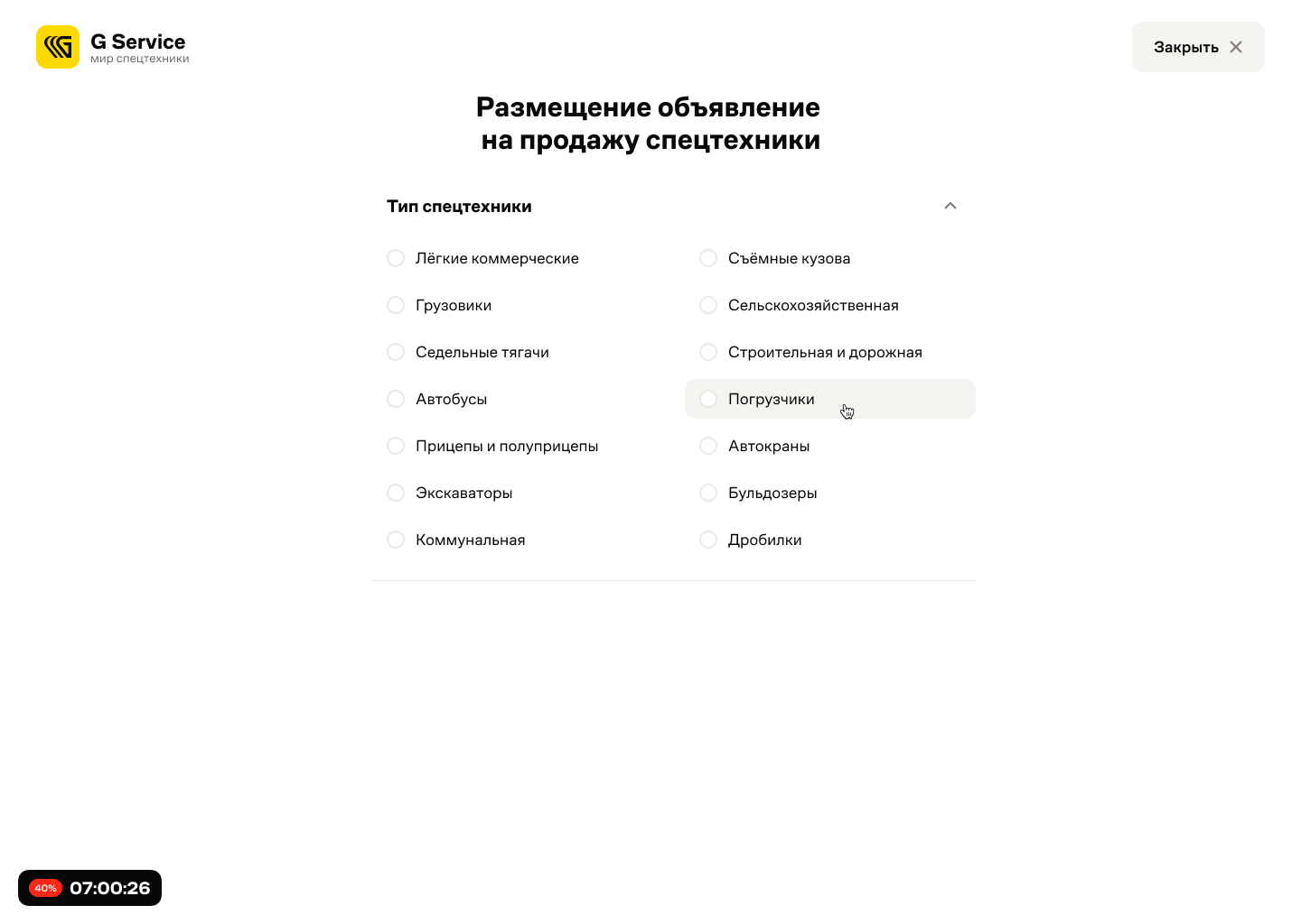 The first screen of the GService listing form.