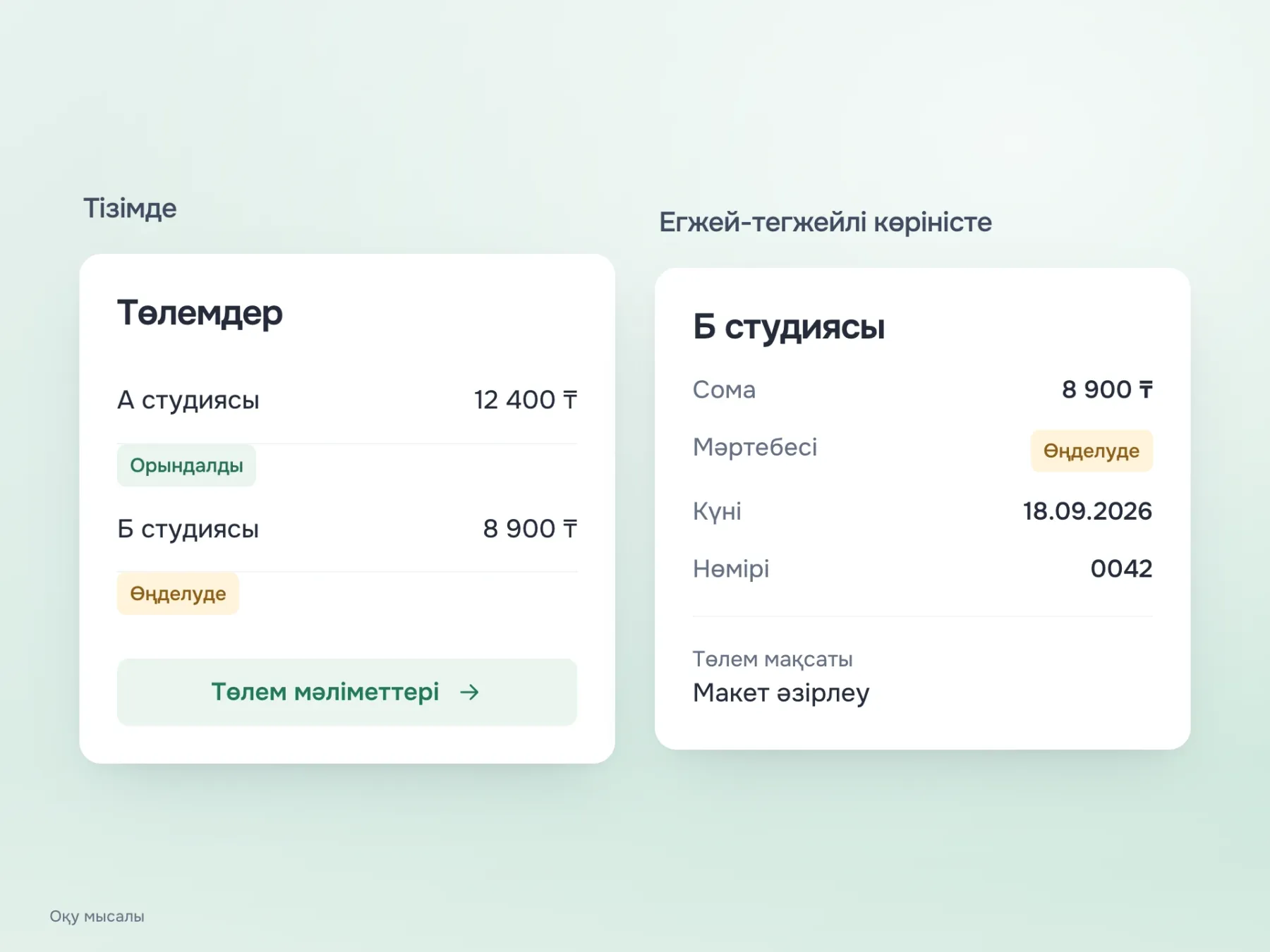 Мобильді тізімде әр төлемнің алушысы, сомасы және мәртебесі сақталған. «Төлем мәліметтері» арқылы күнін, нөмірін және мақсатын көруге болады.