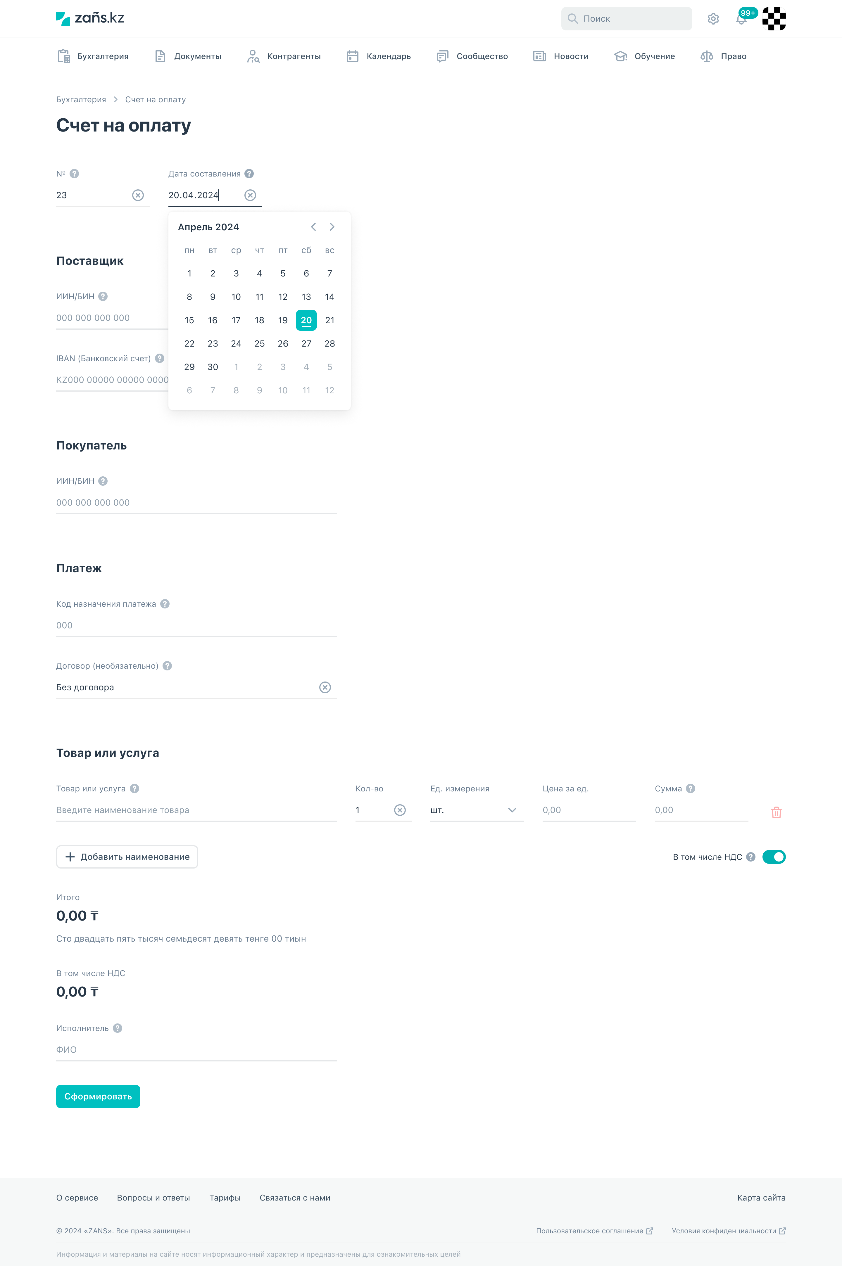The complete form with its calendar open.