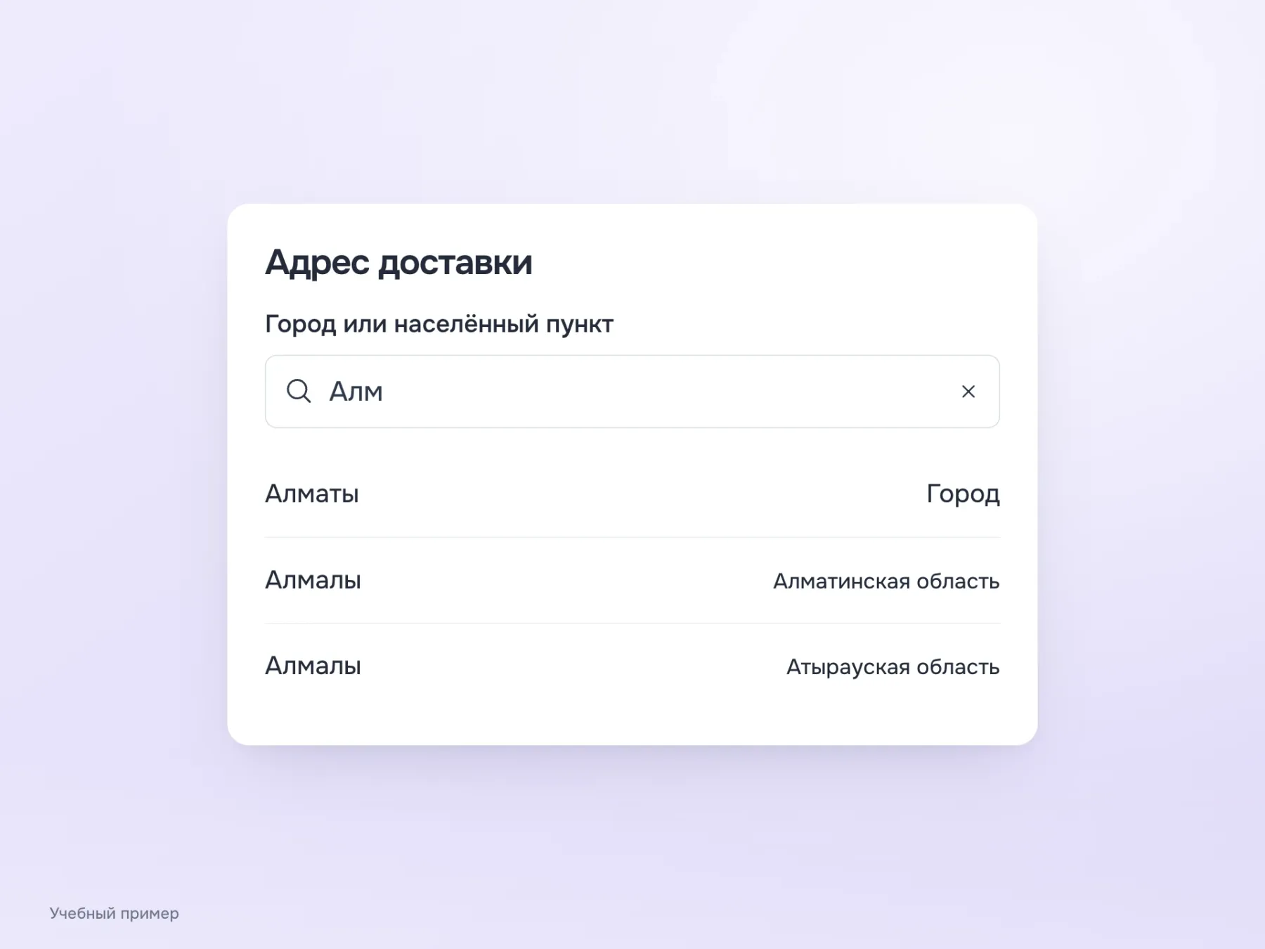 Поиск населённого пункта по началу названия «Алм». Одноимённые варианты «Алмалы» различаются подписью области.