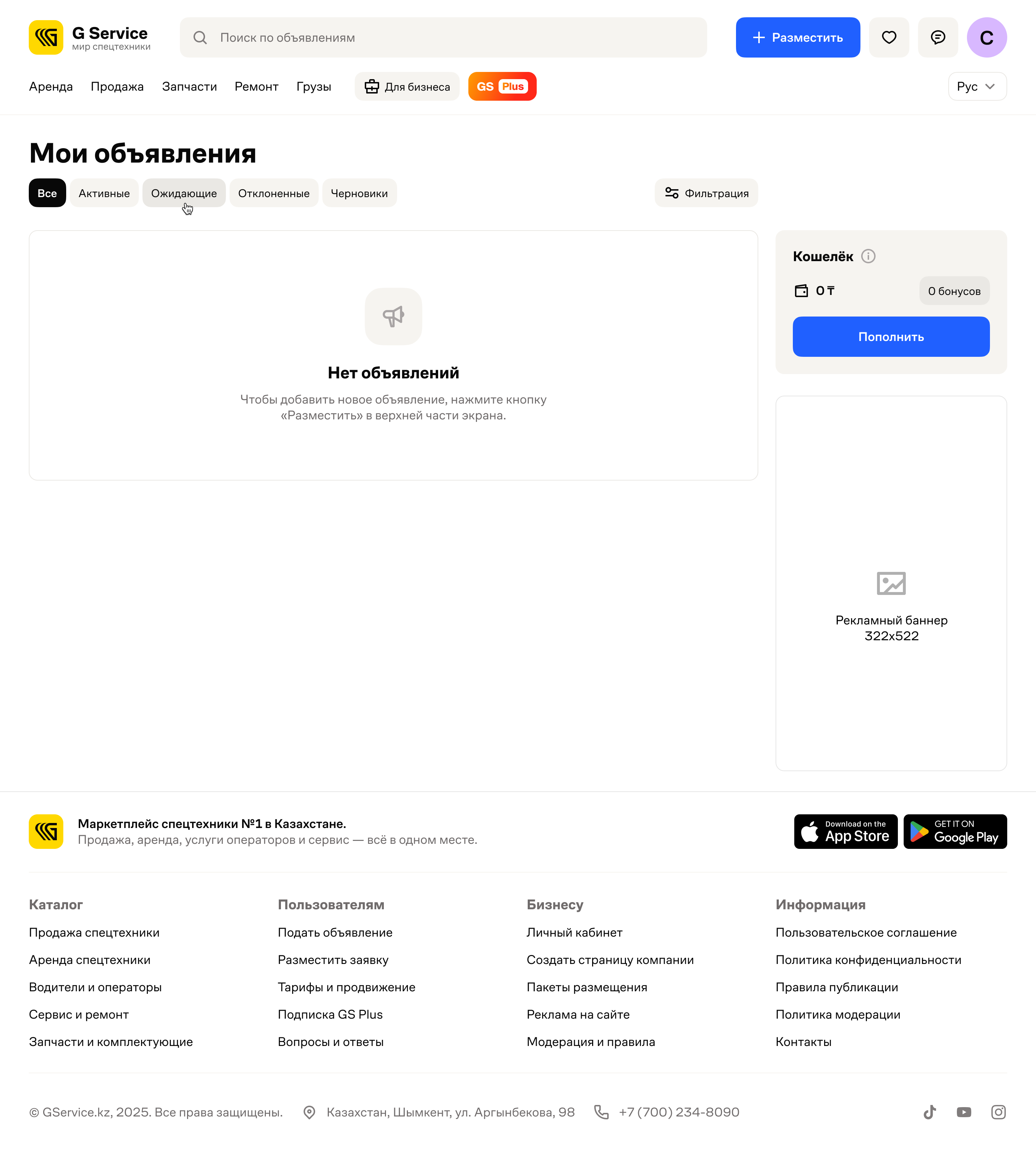 An empty account with a direct entry to posting a listing.
