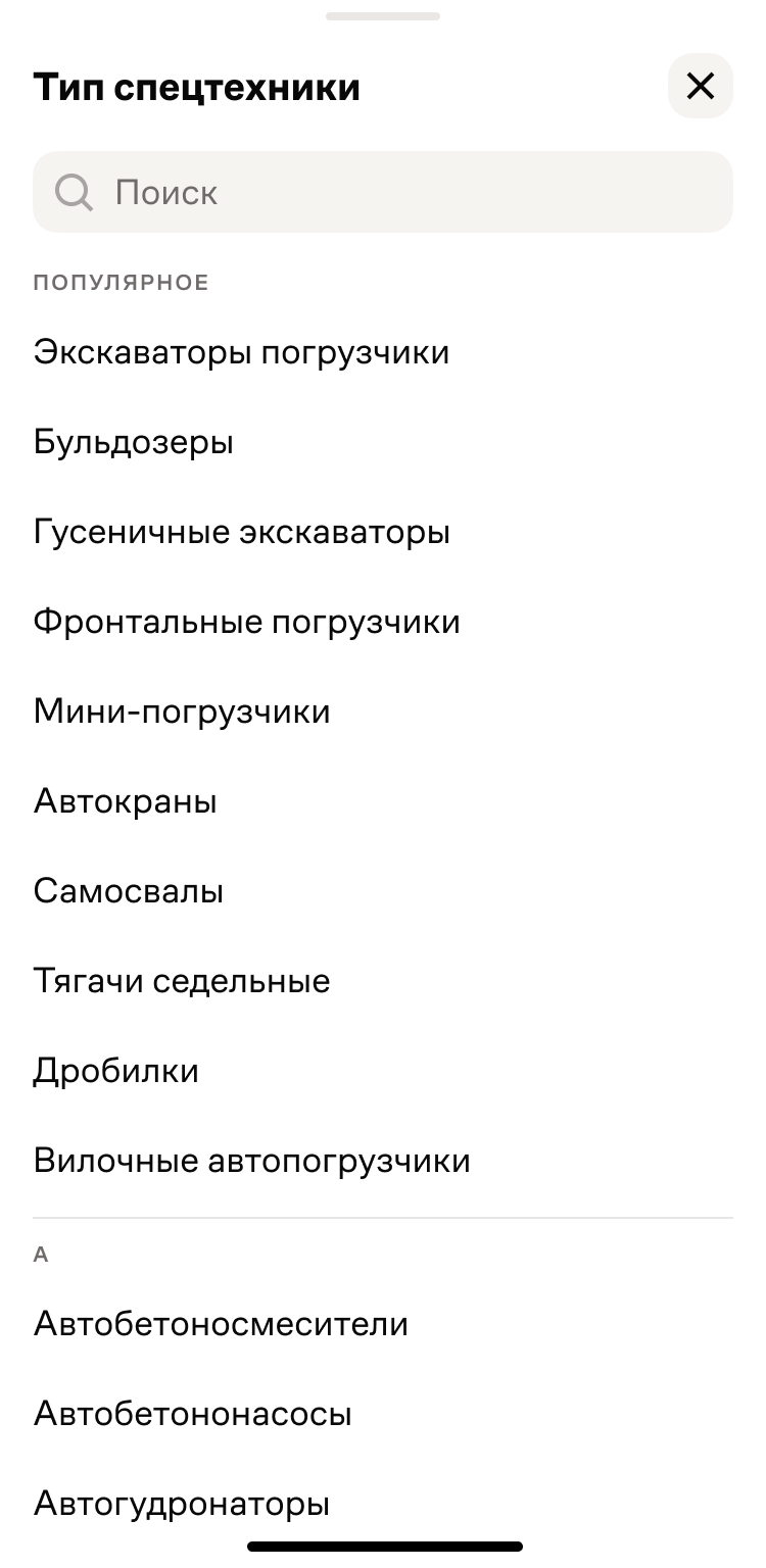 Selecting an equipment type in GService mobile search.