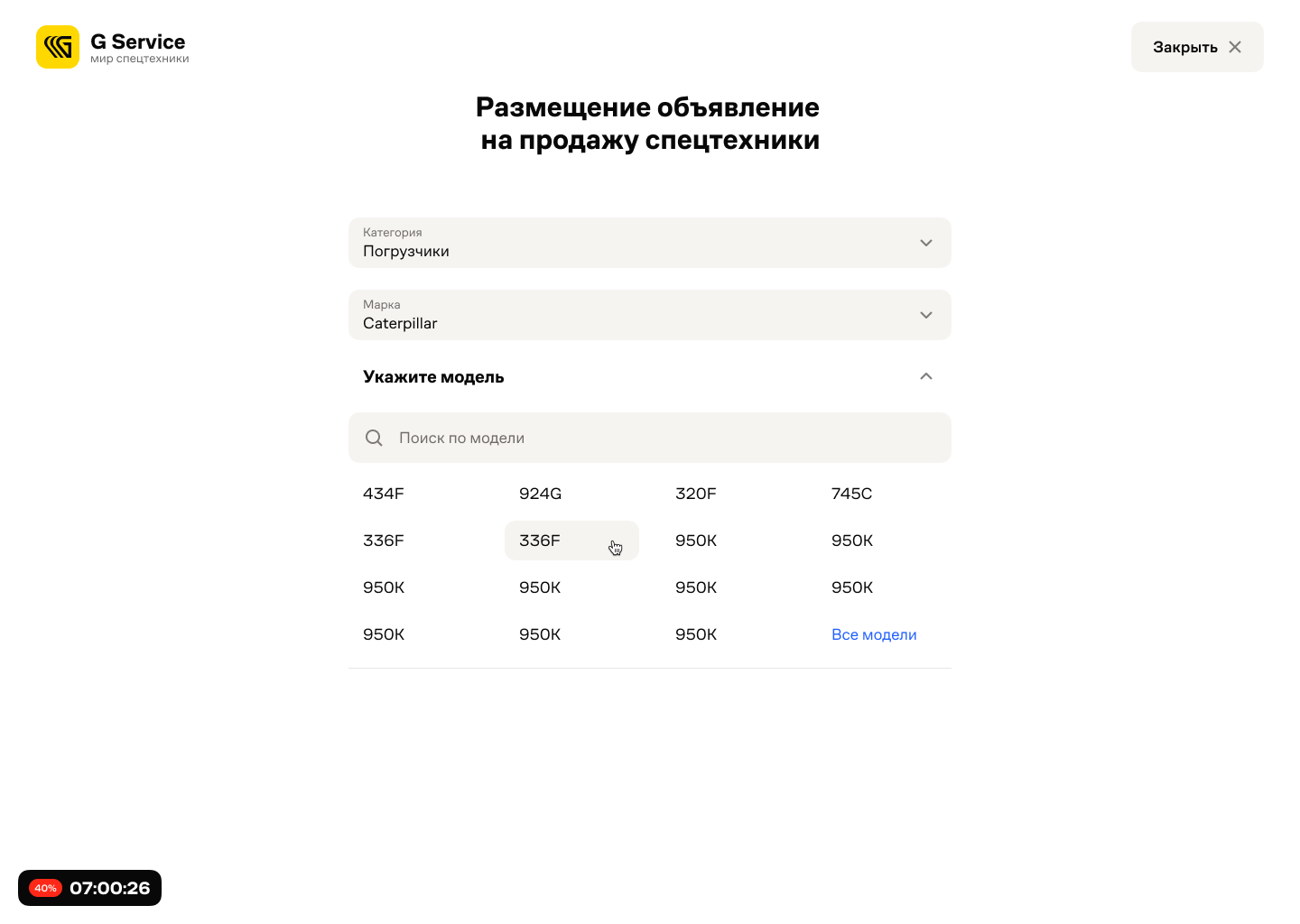 Selecting an equipment model in the GService listing form.