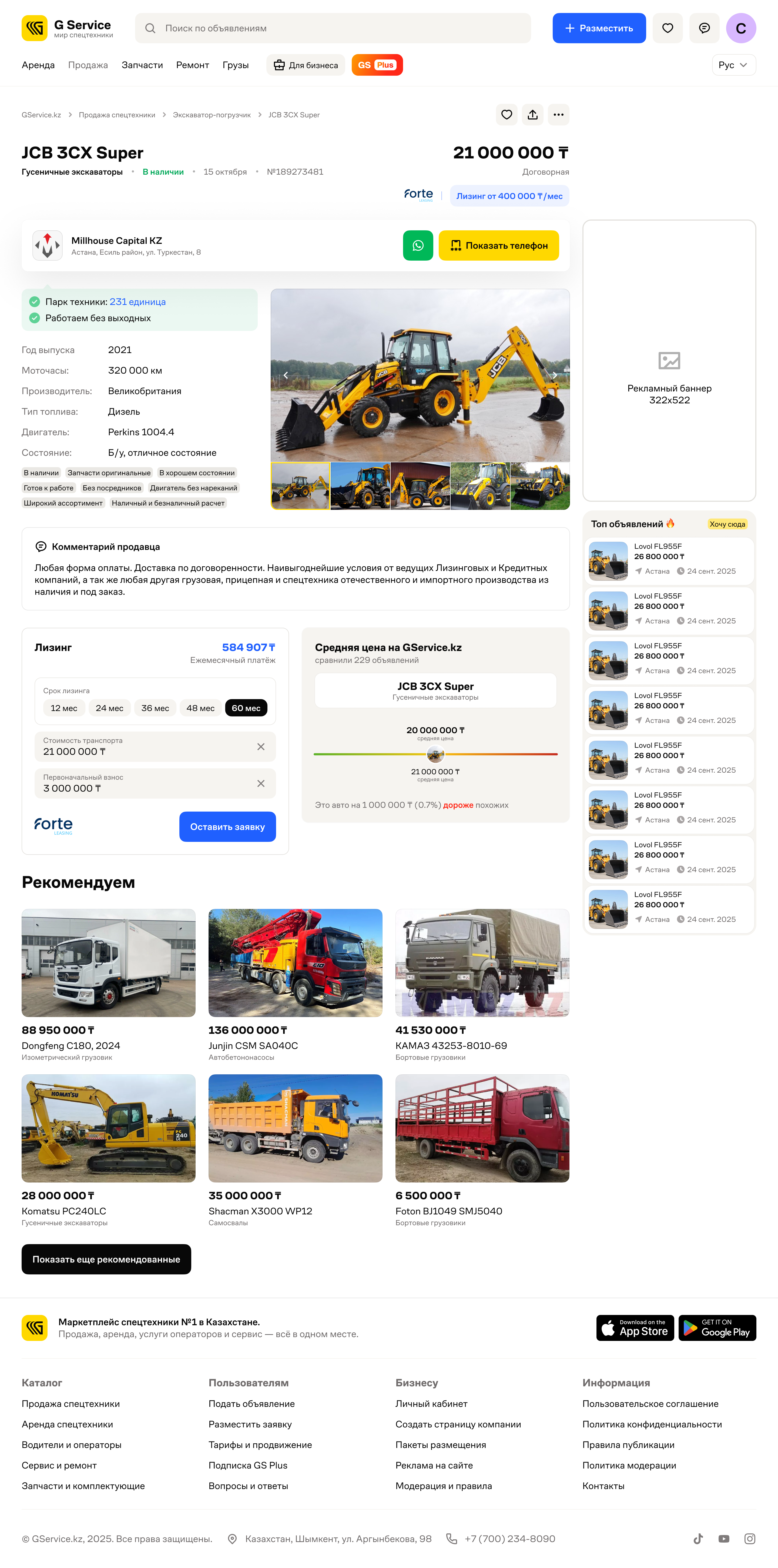 A JCB listing with photos, specifications, seller details, leasing terms and a price comparison.