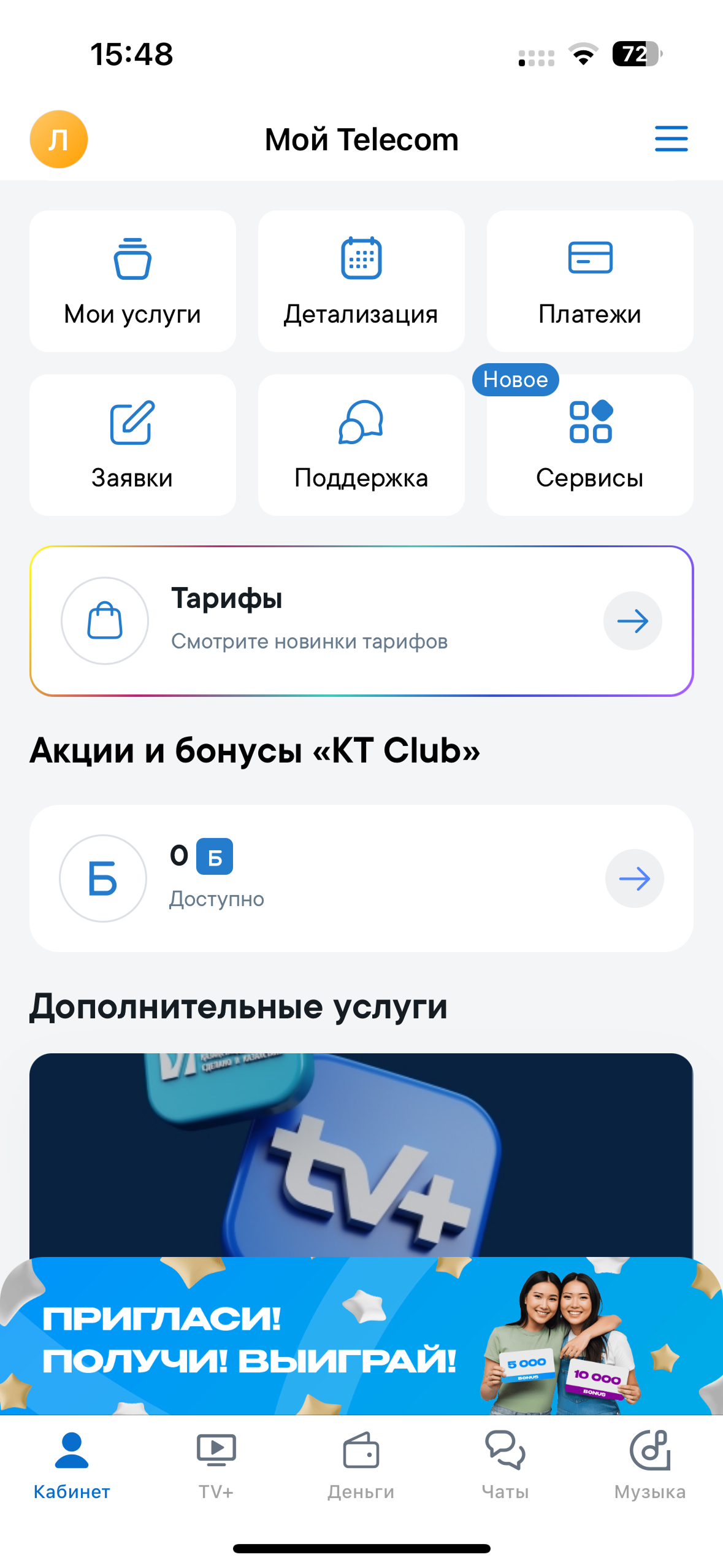 The complete original Telecom screen after scrolling: account sections, plans, bonuses, additional services and an advertising banner.