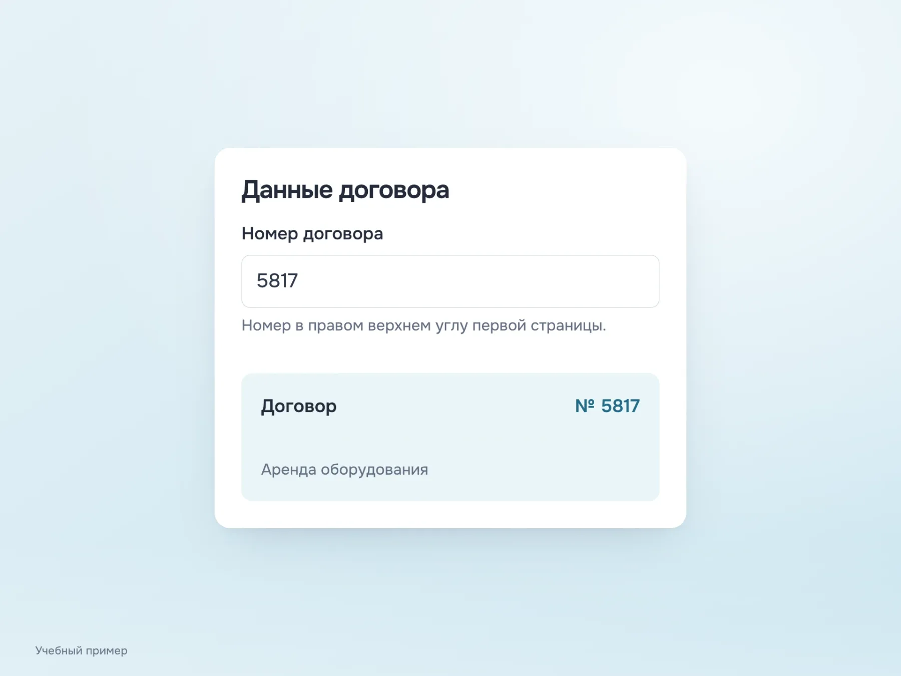 Объяснение расположения номера остаётся под заполненным полем. Ниже показан фрагмент документа, где номер 5817 находится в правом верхнем углу.