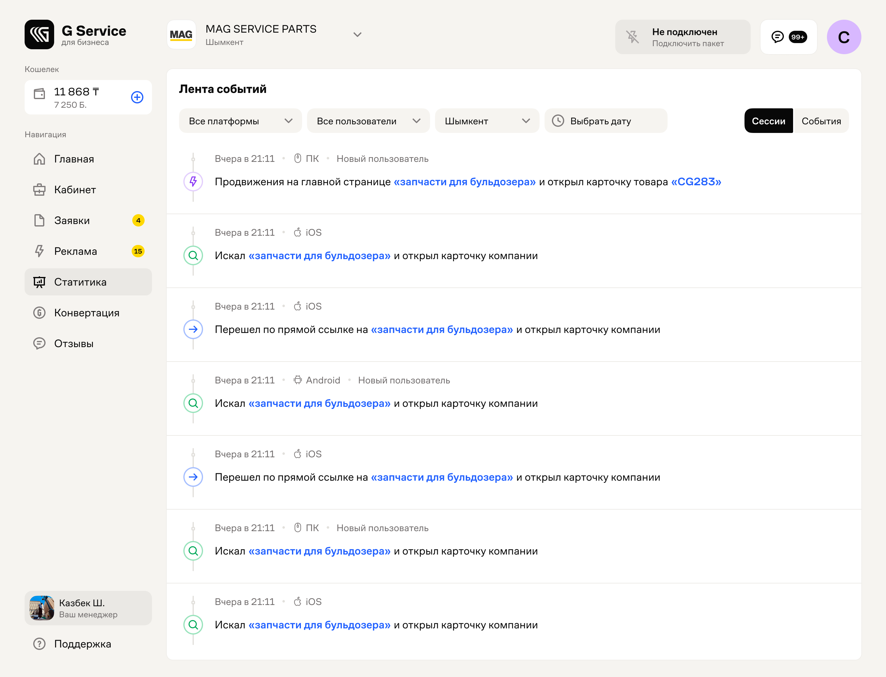 A feed of visits from search, ads and direct links, with platform and event time.