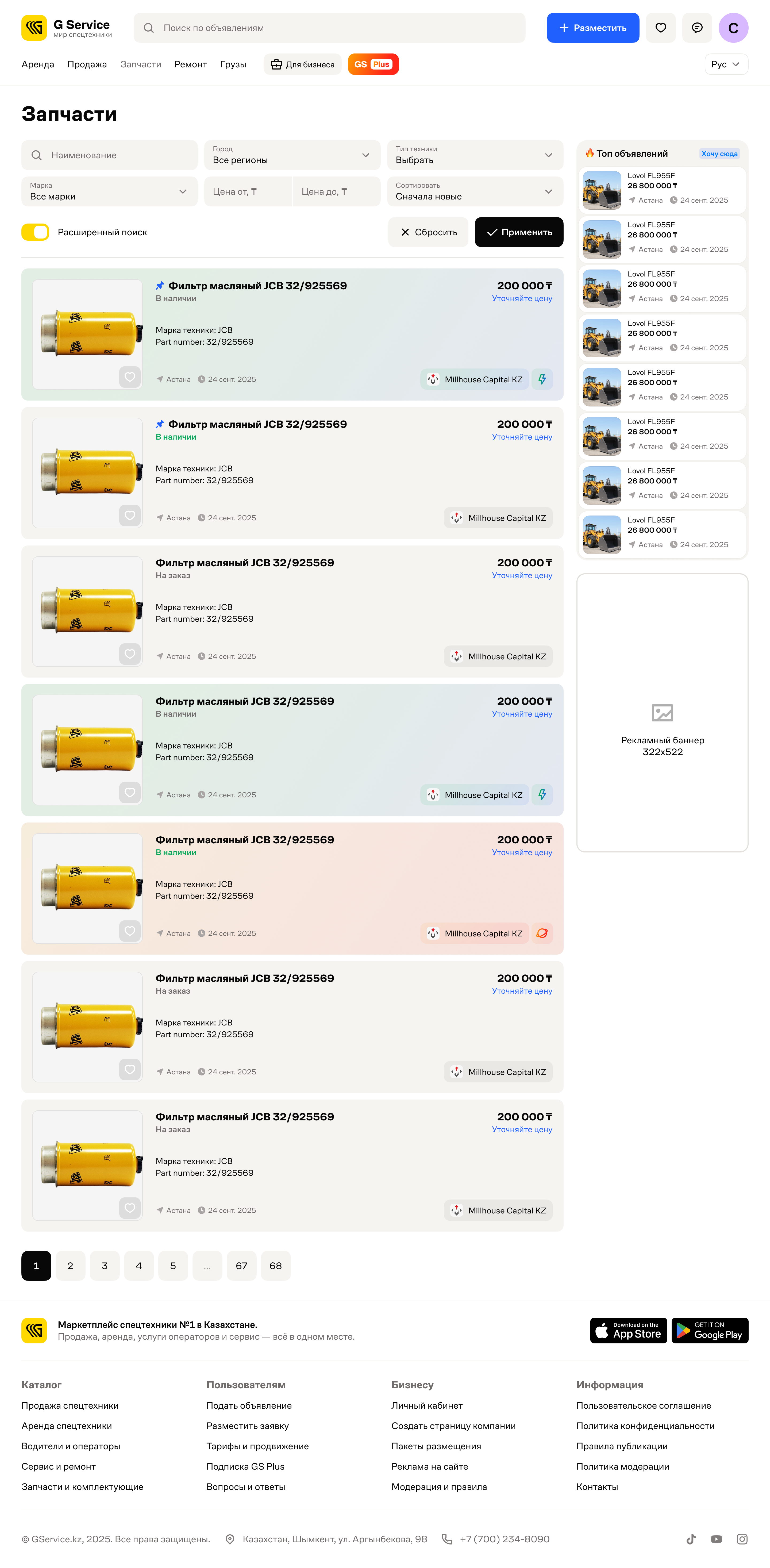 Spare-parts catalogue with the equipment brand and part number in each offer.