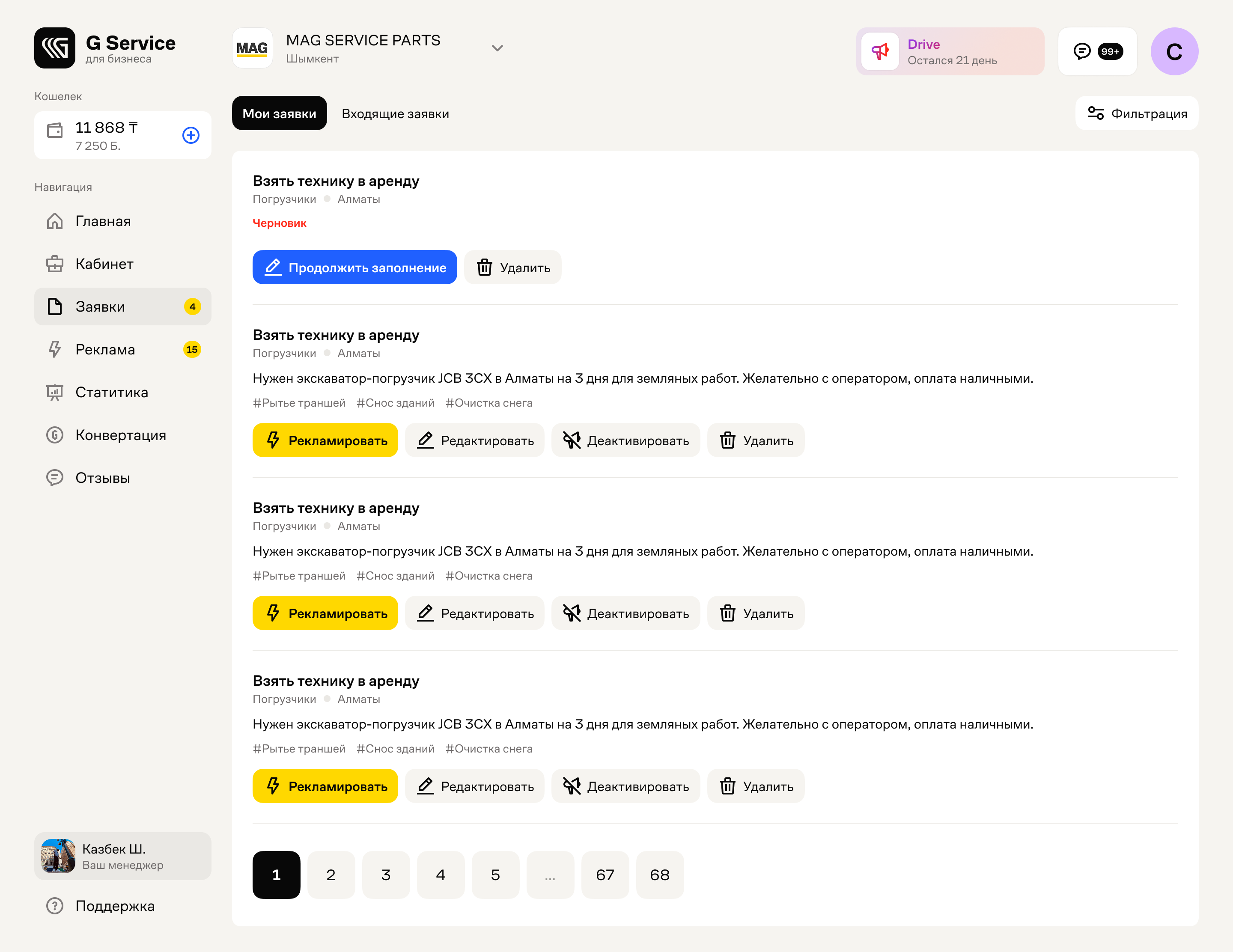 Company equipment-rental requests: a draft, completed requests and actions.