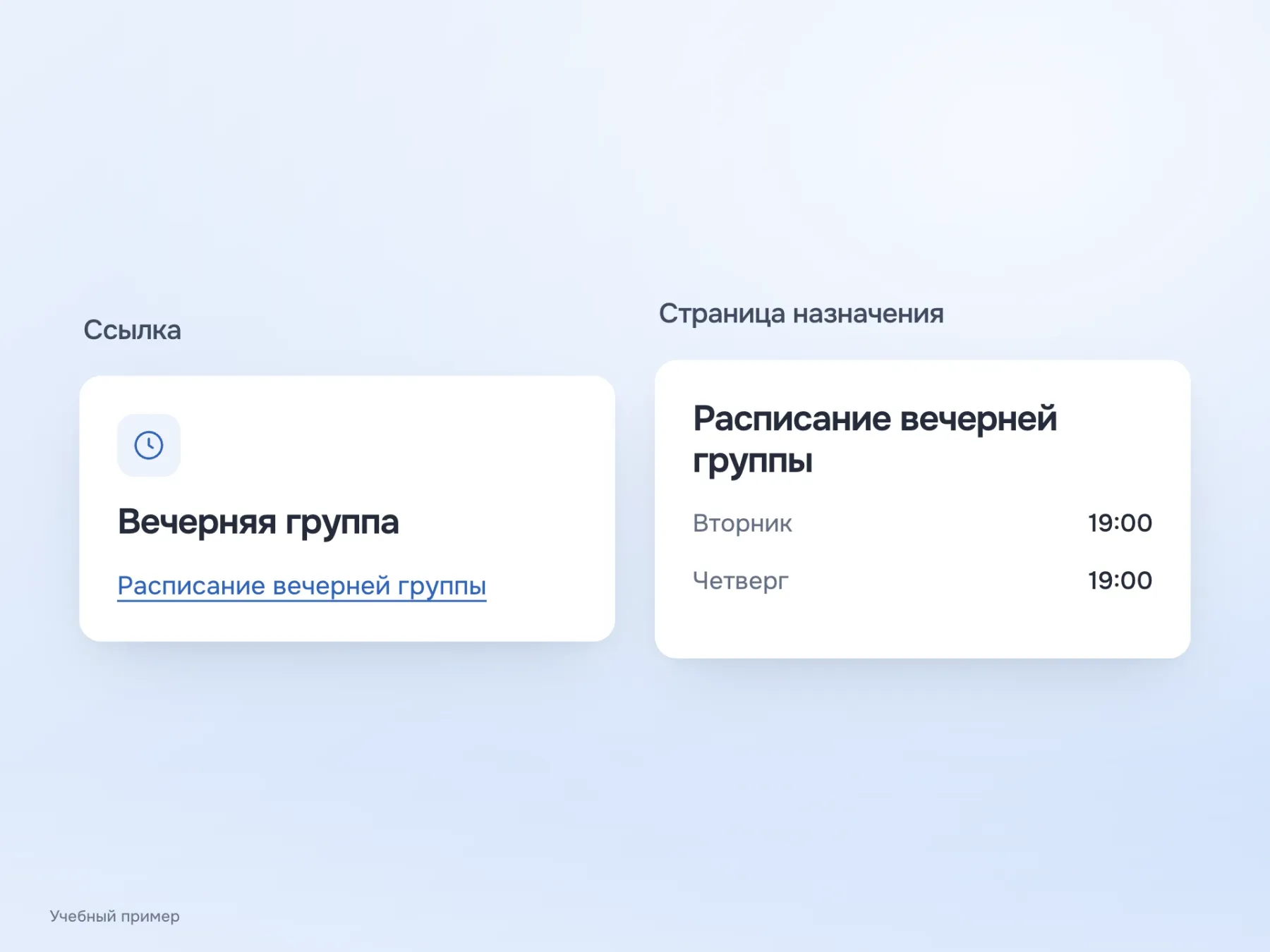 Ссылка «Расписание вечерней группы» открывает страницу с тем же названием и временем занятий, а не выбор тарифа.