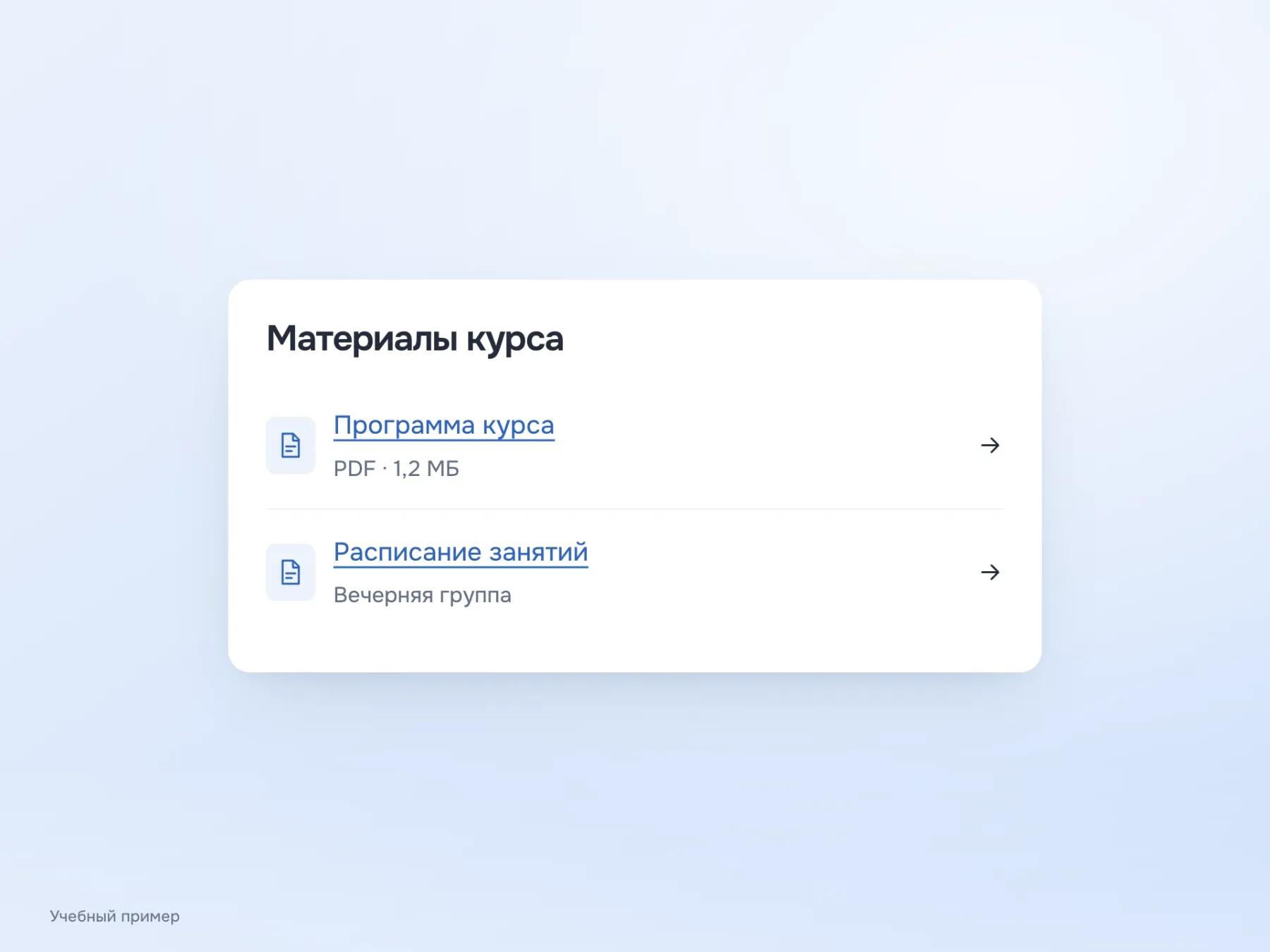 Ссылки названы по материалам: «Программа курса» с форматом PDF и размером 1,2 МБ и «Расписание занятий». Инструкции про щелчок мышью отсутствуют.