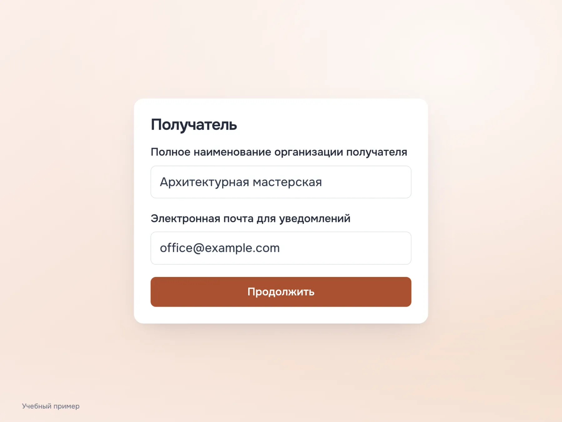 В узкой форме длинные подписи размещены сверху и переносятся, сохраняя всю ширину полей для названия организации и почты.