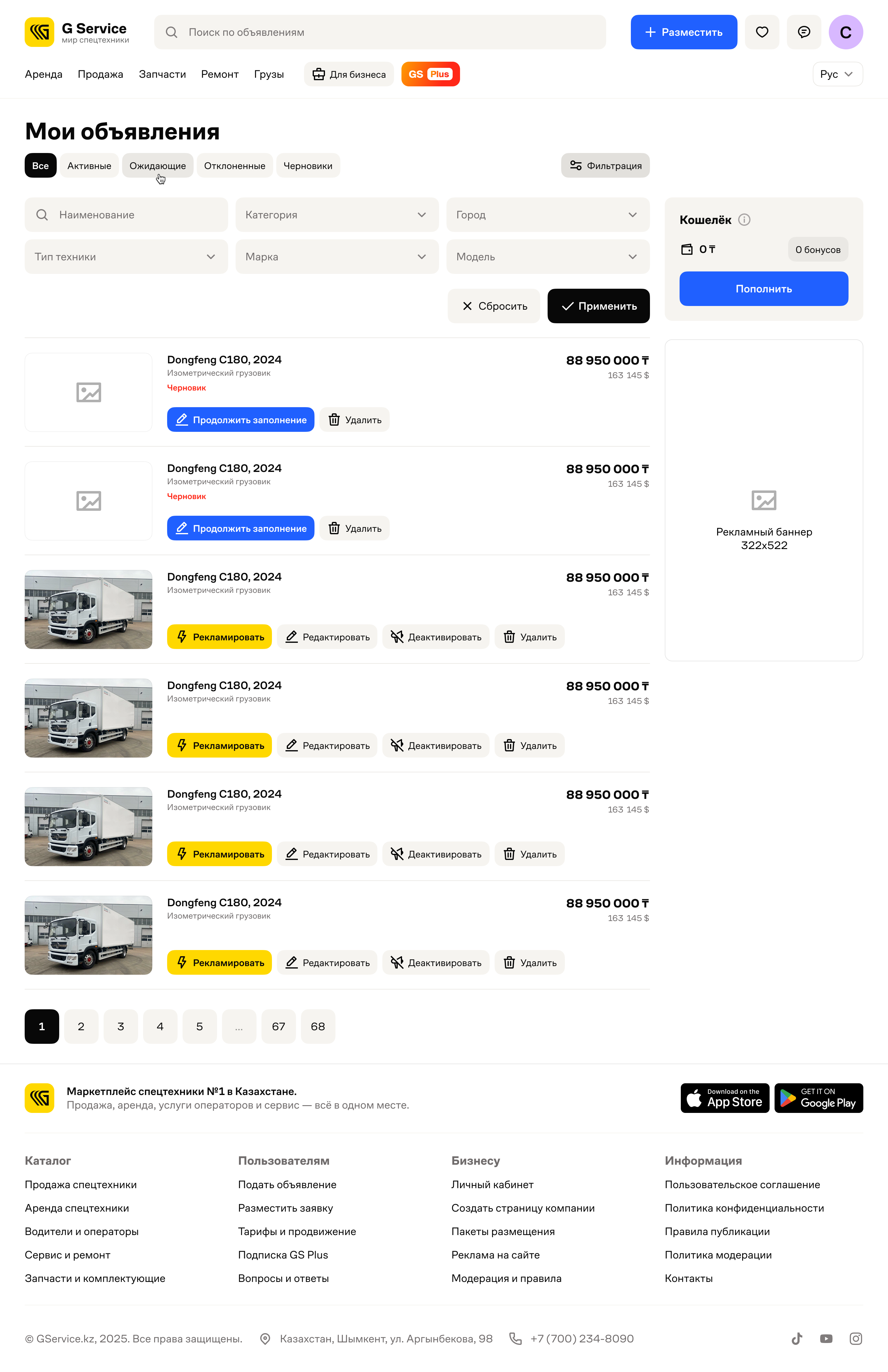 Filters for your listings: name, category, city, equipment type, brand and model.