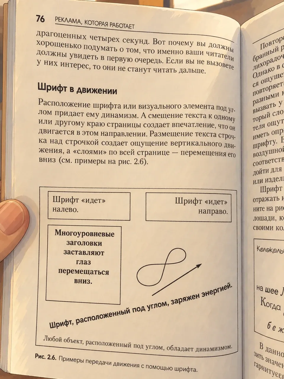 A page from «Реклама, которая работает» about typography and composition.